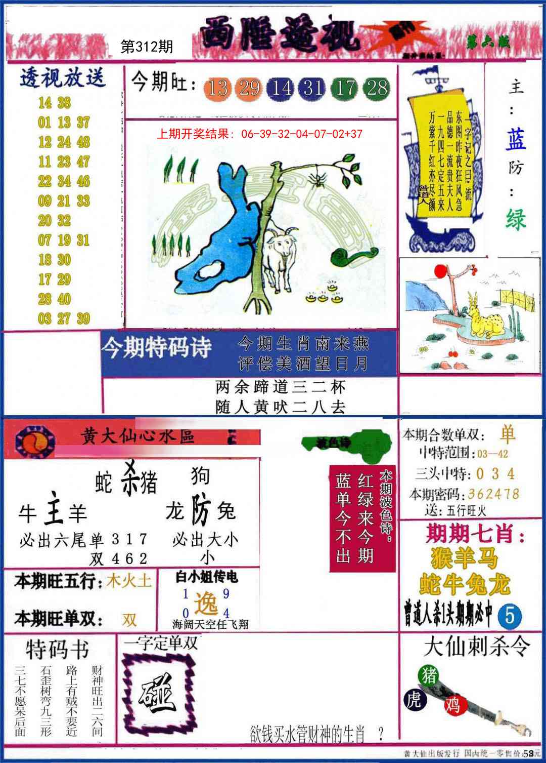 312期西陲透视[图]