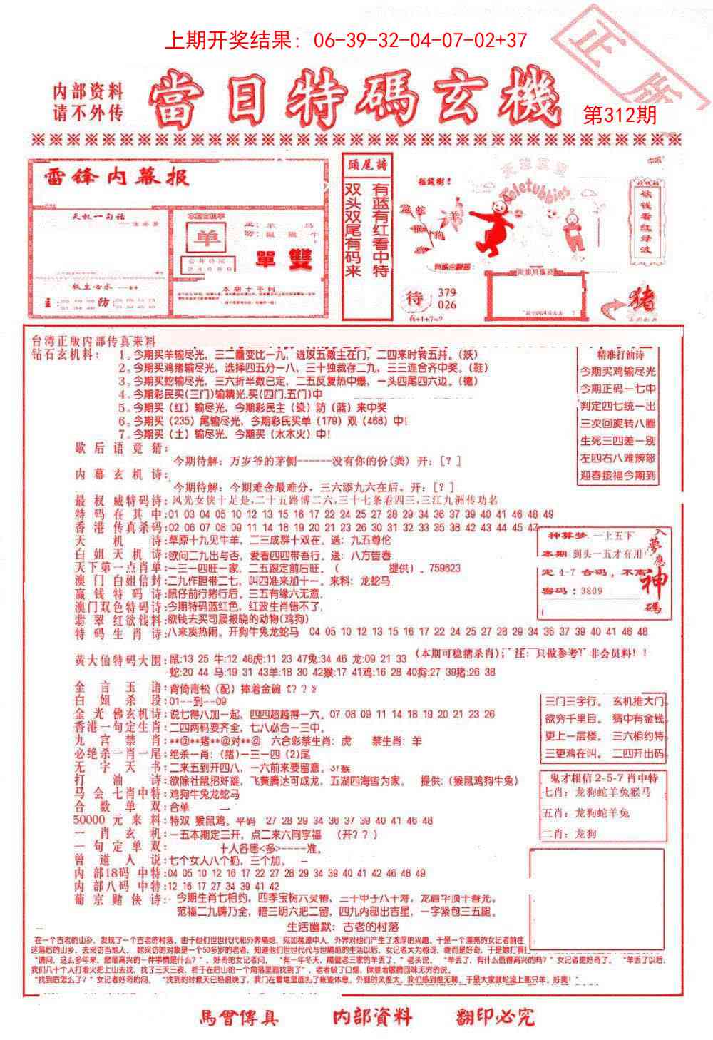 312期当日特码玄机-1[图]