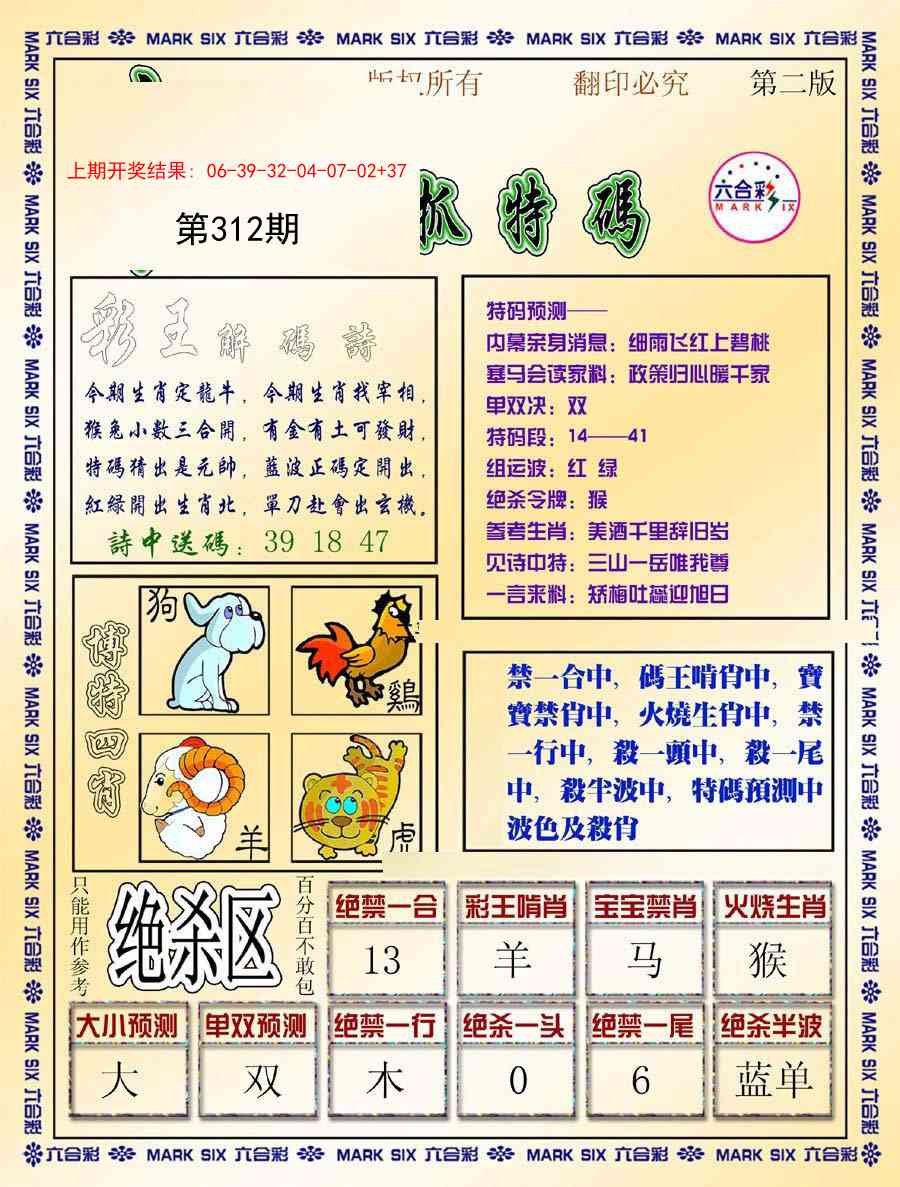 312期今日抓特码-B[图]