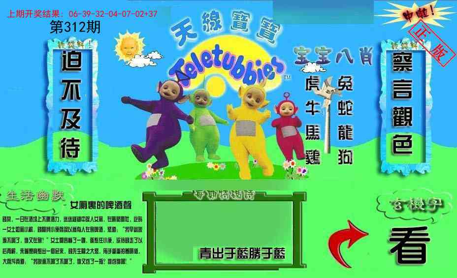 312期新天线宝宝(2006一版)[图]