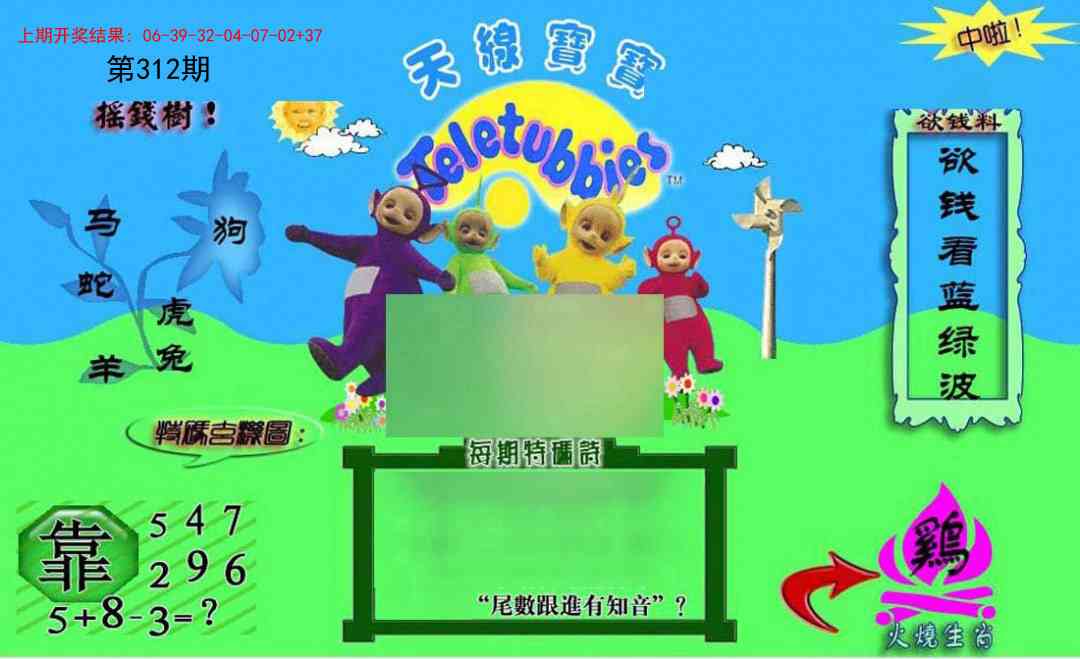 312期正版天线宝宝C[图]