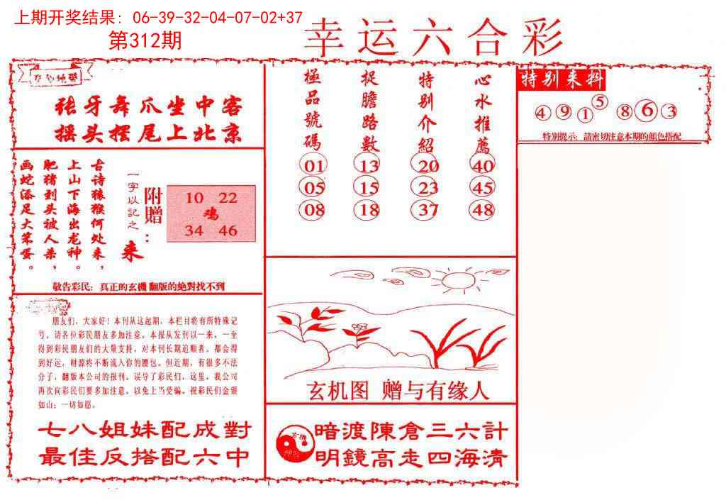312期幸运六合彩[图]