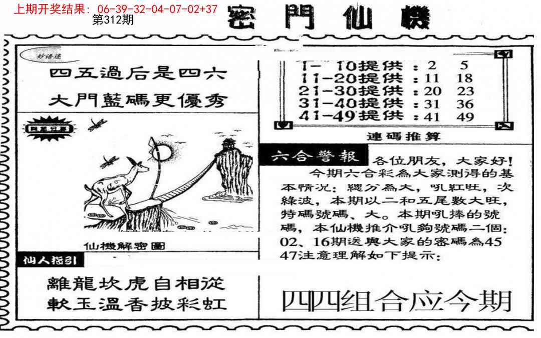 312期新密门仙机[图]