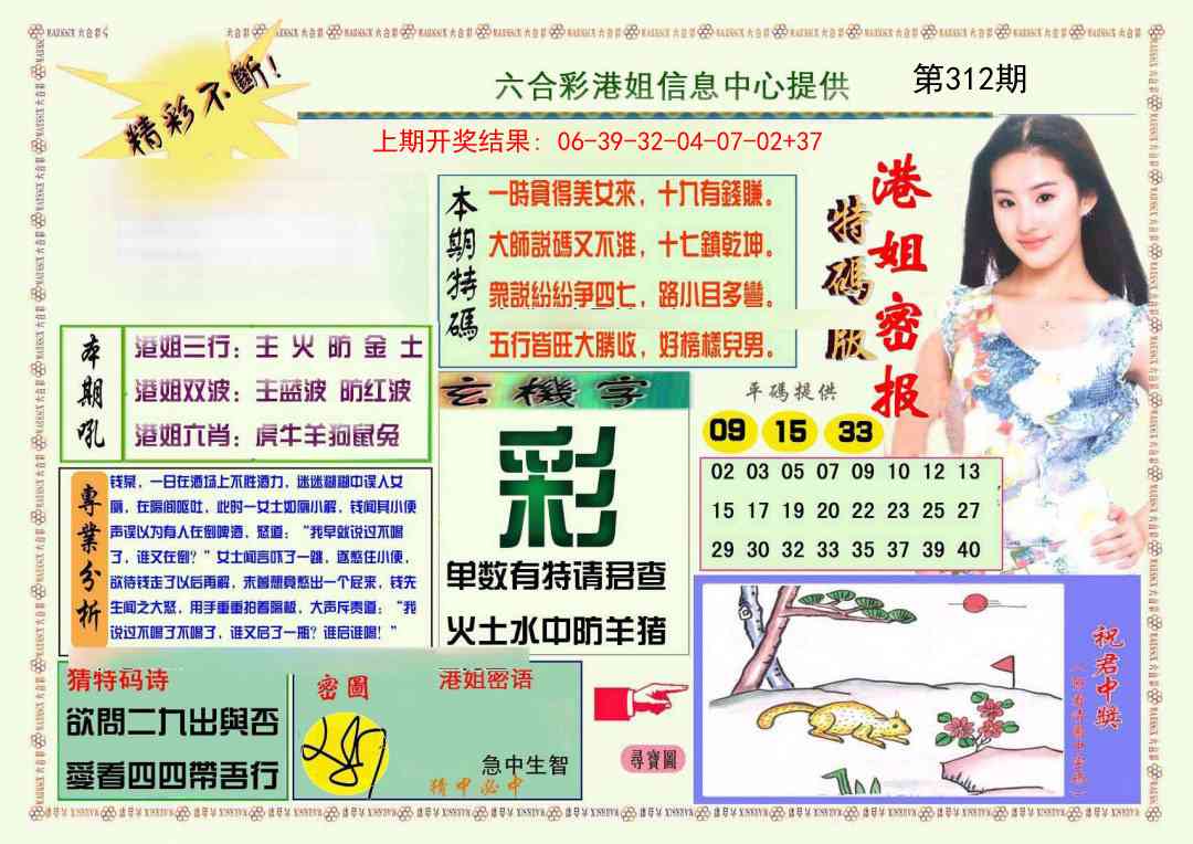 312期港姐密报A[图]