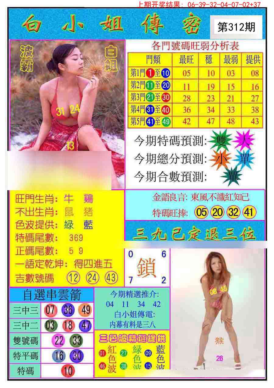 312期白小姐传密[图]