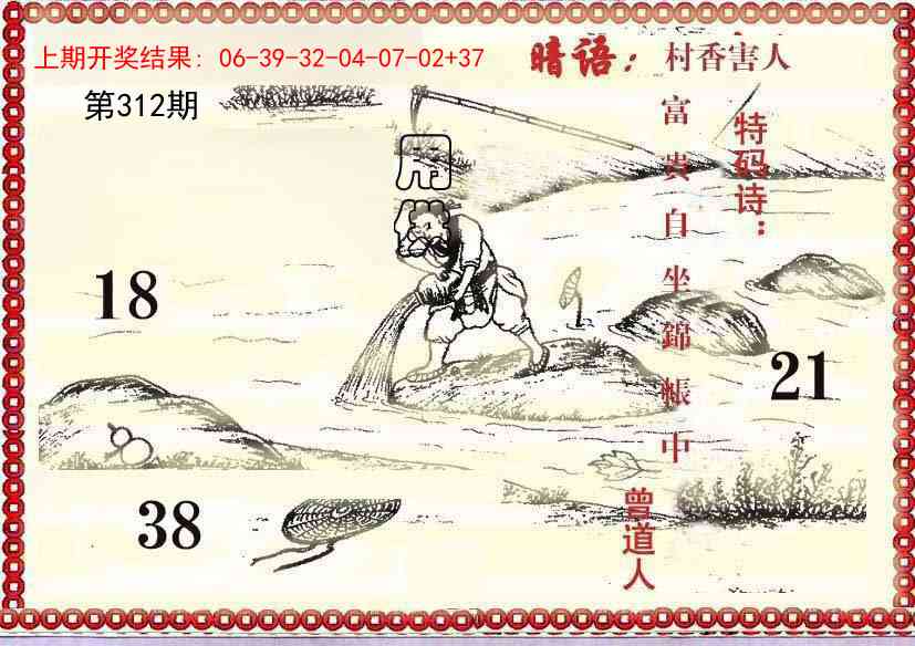 312期早开先生暗语[图]