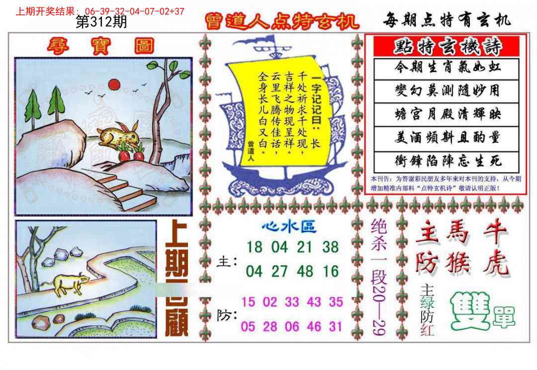 312期曾道人点特玄机[图]
