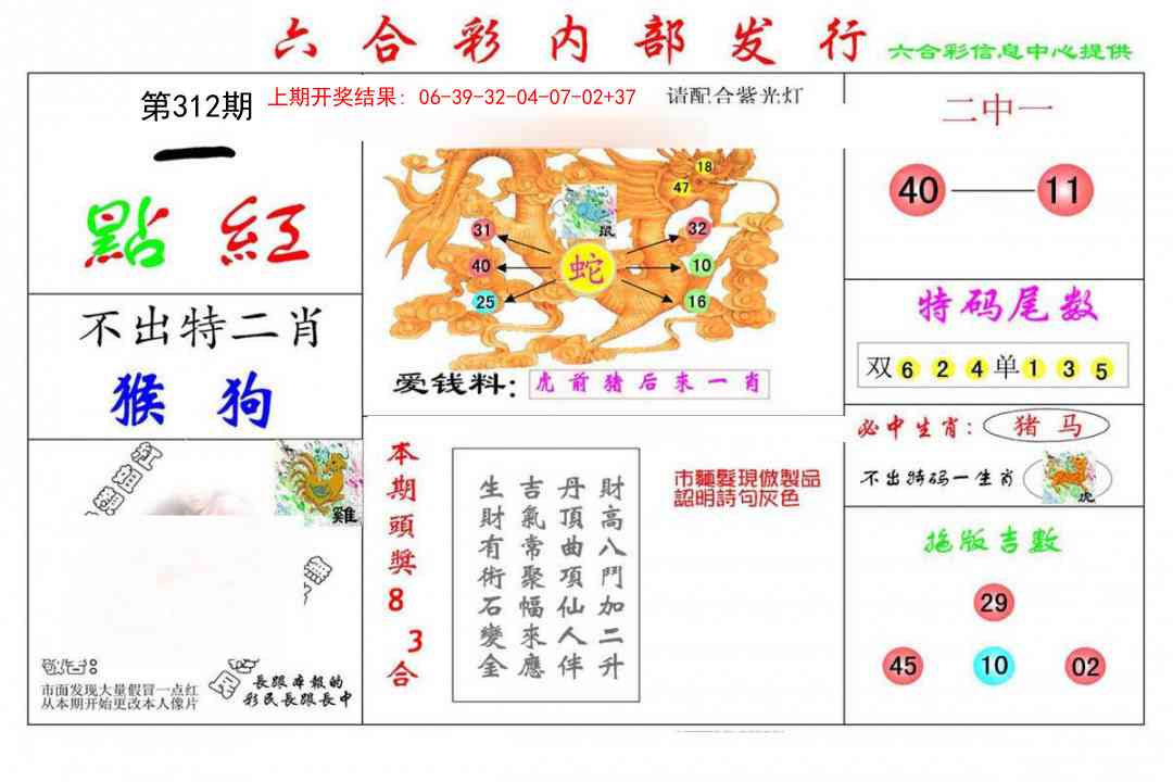 312期一点红[图]