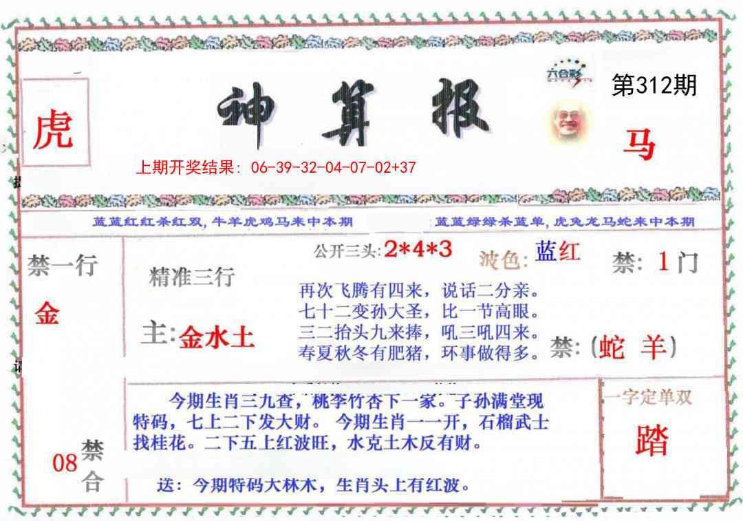 312期神算报[图]