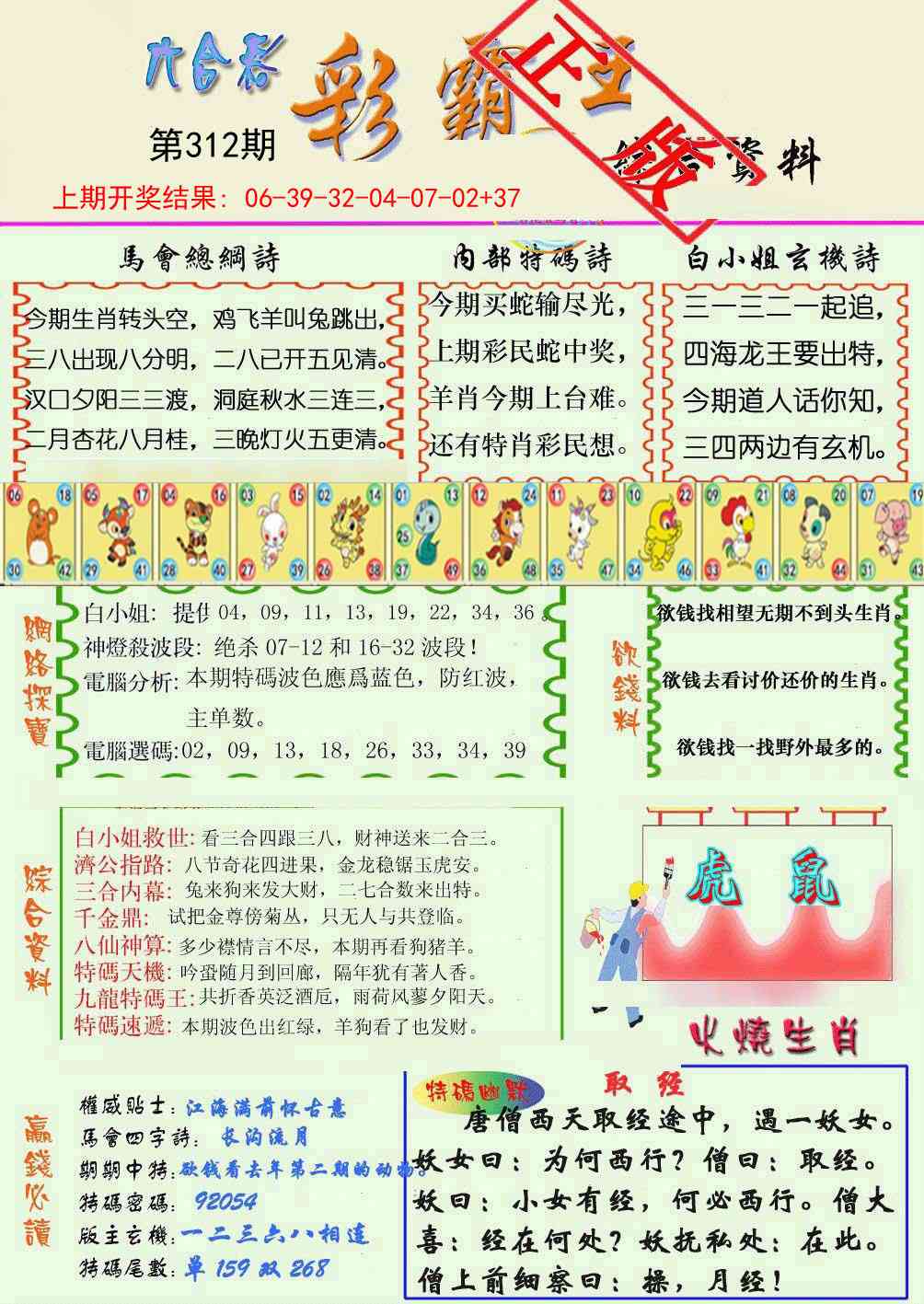 312期精装彩霸王[图]