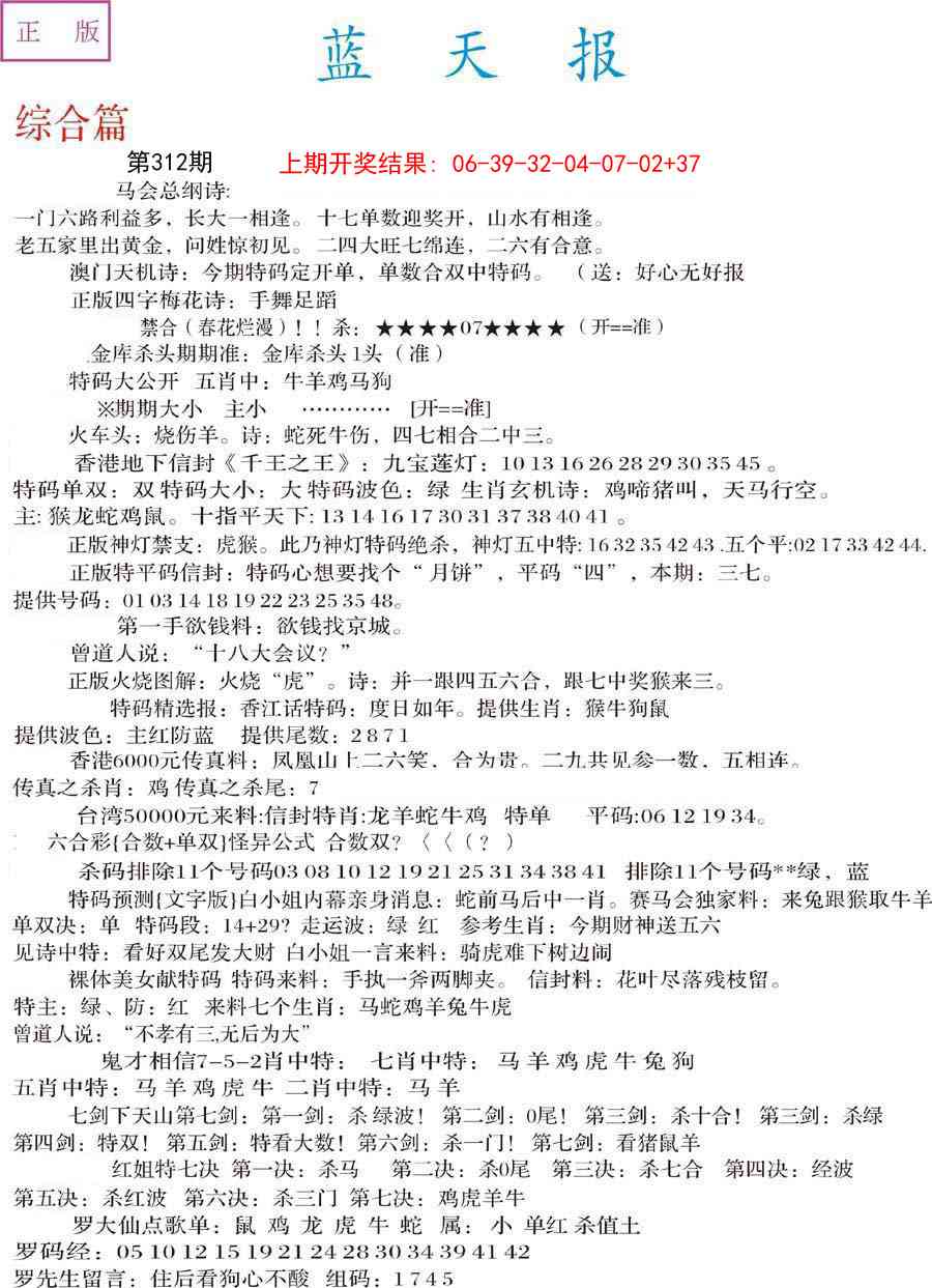 312期蓝天报A[图]