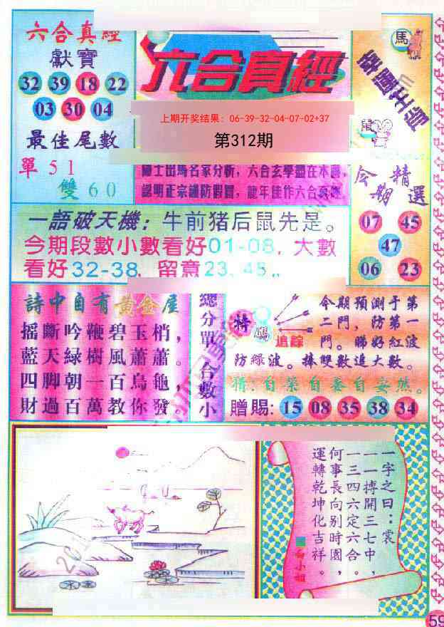 312期六合真经[图]