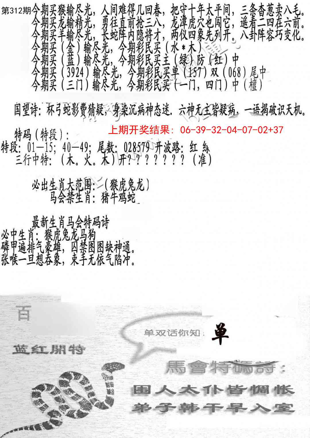 312期蛇报B[图]