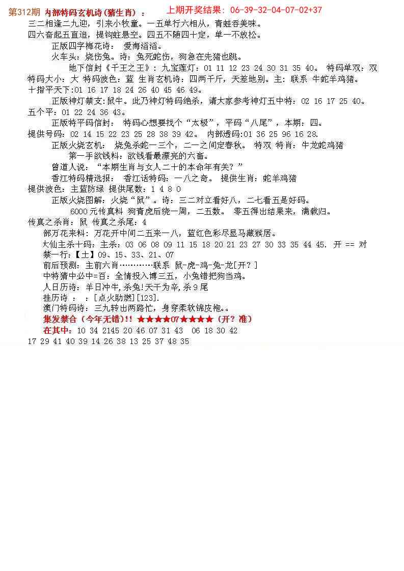 312期五星报B[图]