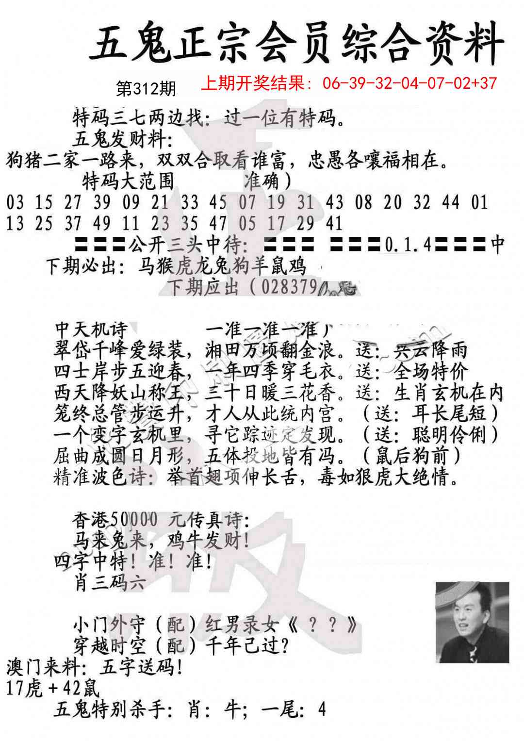312期蛇报A[图]