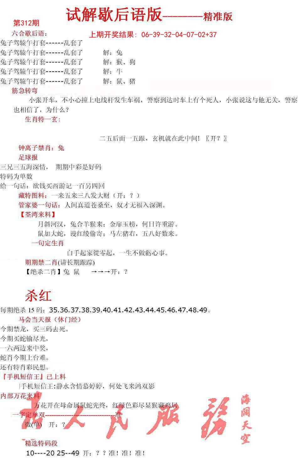 312期六合一点红B[图]