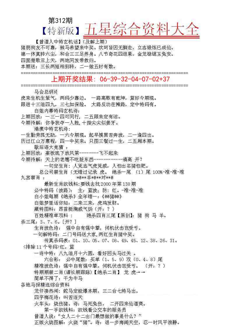 312期五星报A[图]