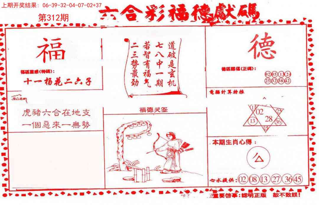 312期德福献码(信封)[图]