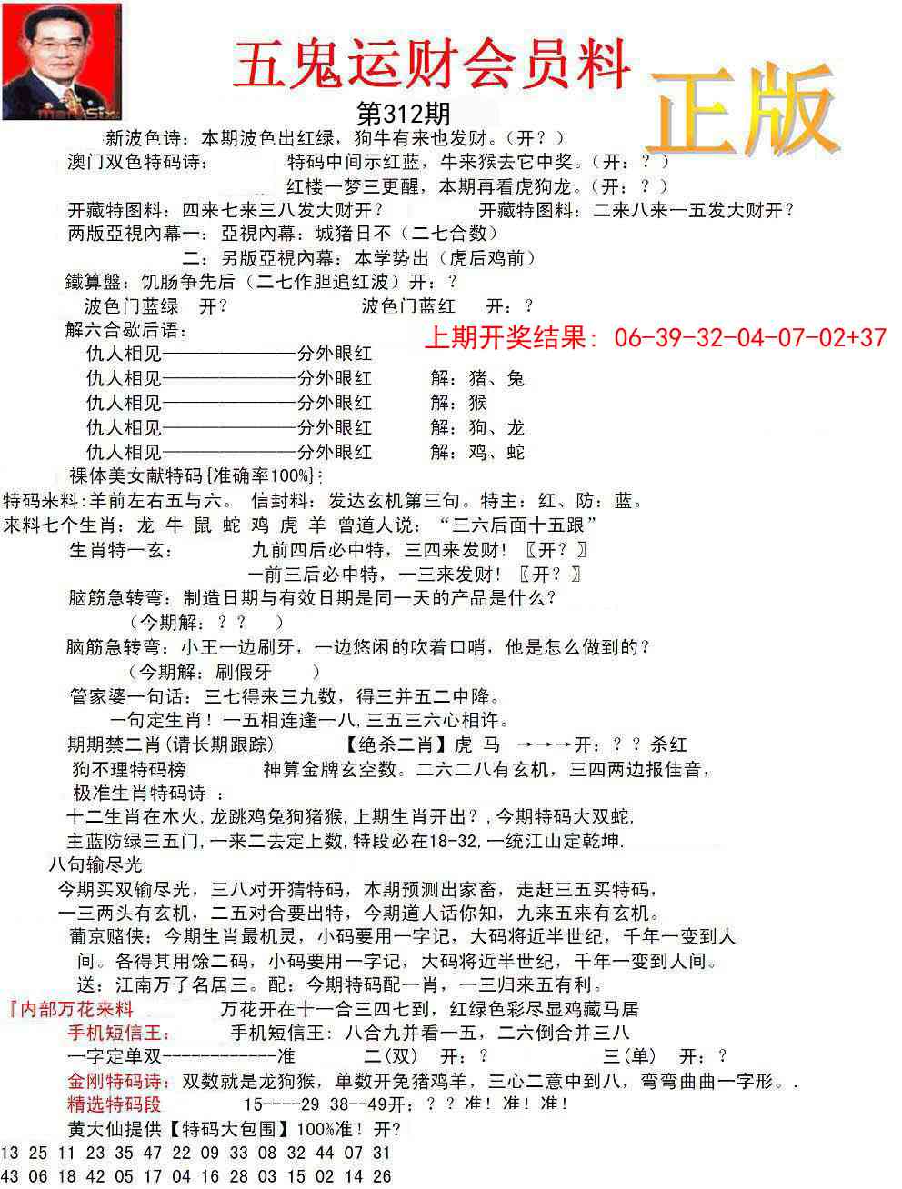 312期正版五鬼运财会员料[图]