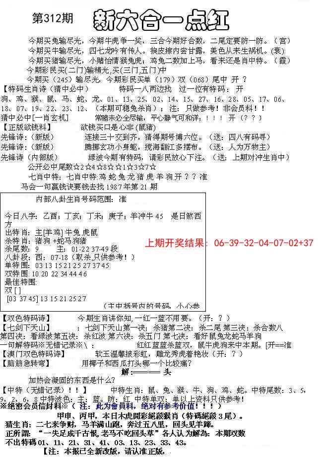 312期六合一点红A[图]