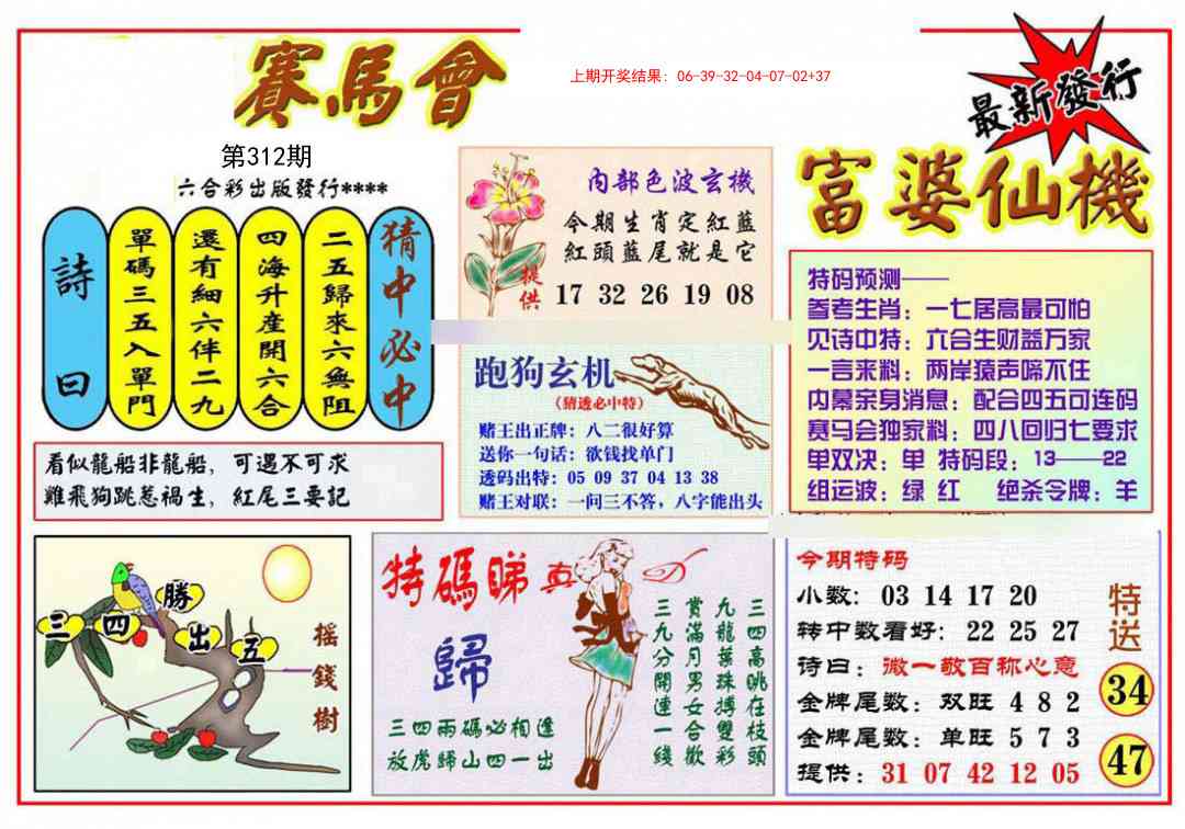 312期富婆六合仙机[图]