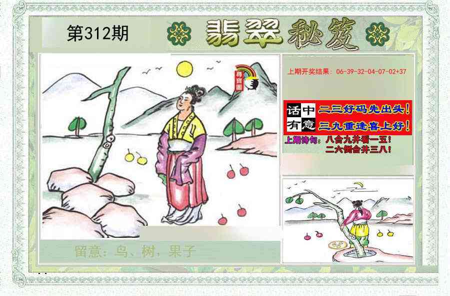 312期翡翠秘笈(信封)(另版)[图]