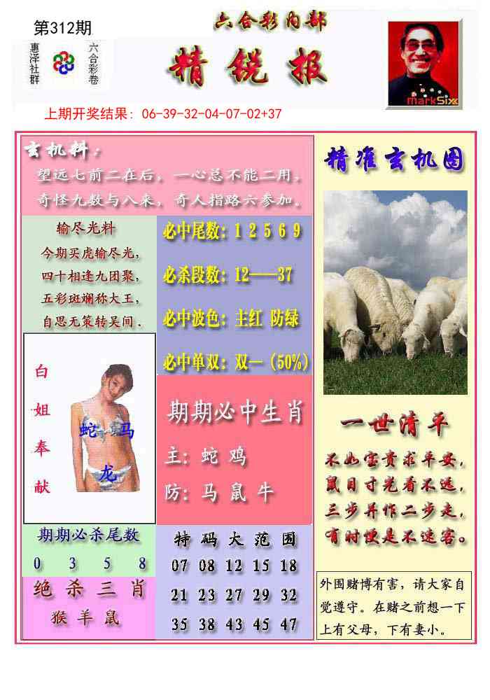 312期精锐报[图]