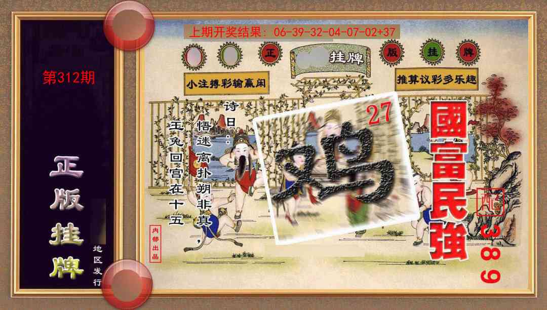 312期正版挂牌(另版)[图]