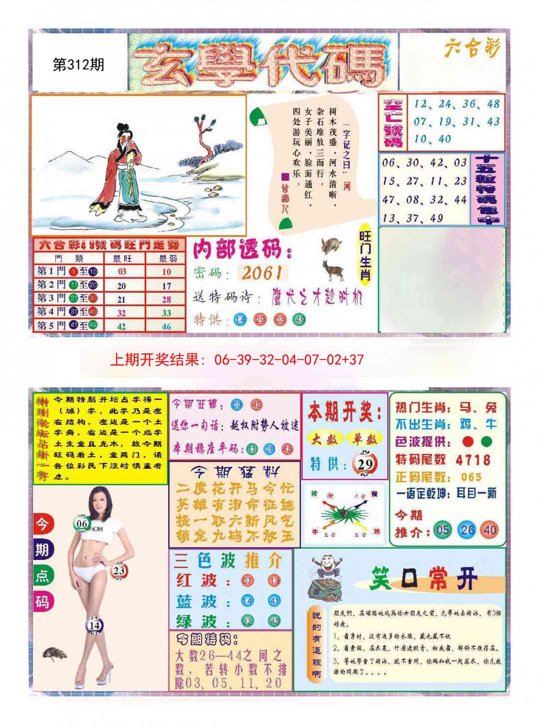 312期玄学代码[图]