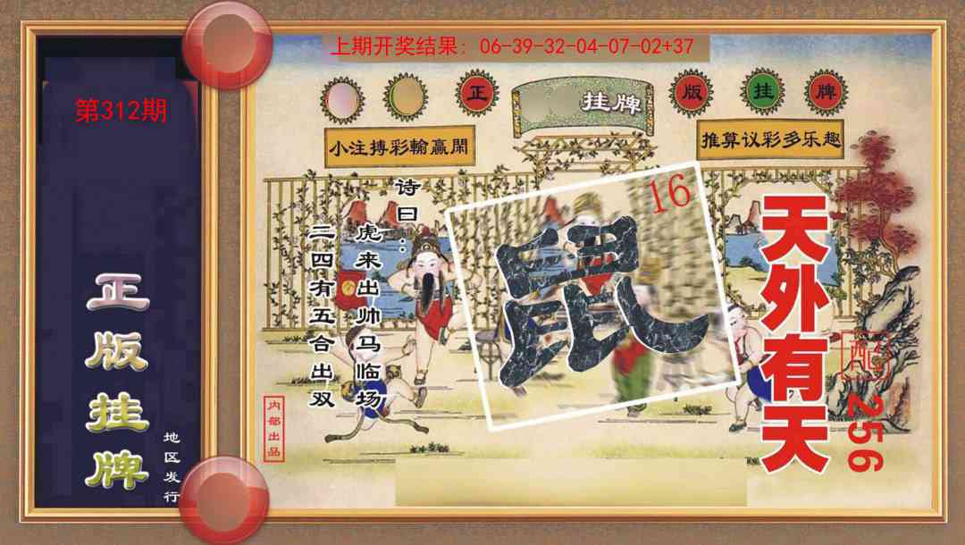 312期正版挂牌[图]