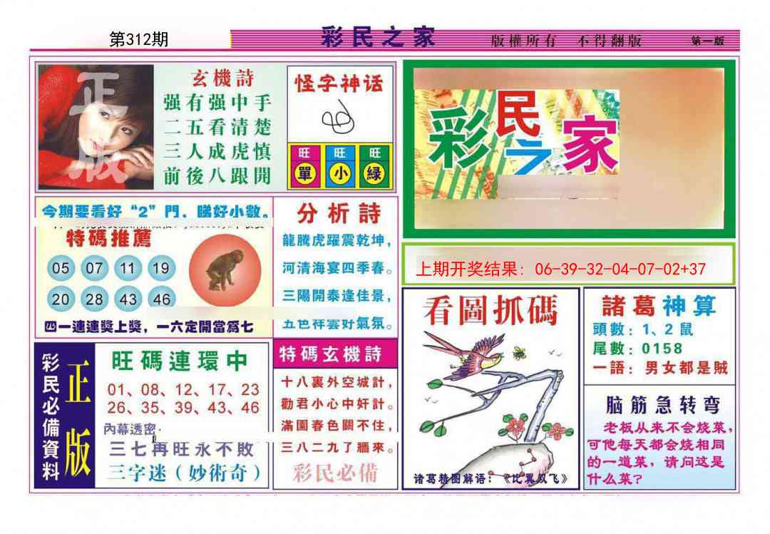 312期彩民之家A[图]