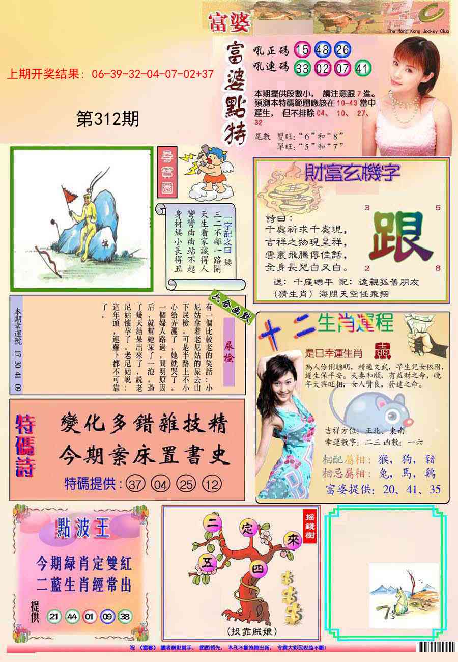 312期(新版)富婆[图]