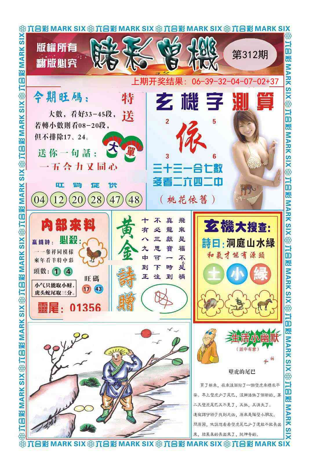 312期赌彩曾机[图]