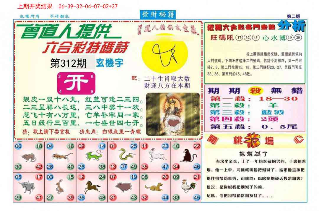 312期发财秘籍B[图]