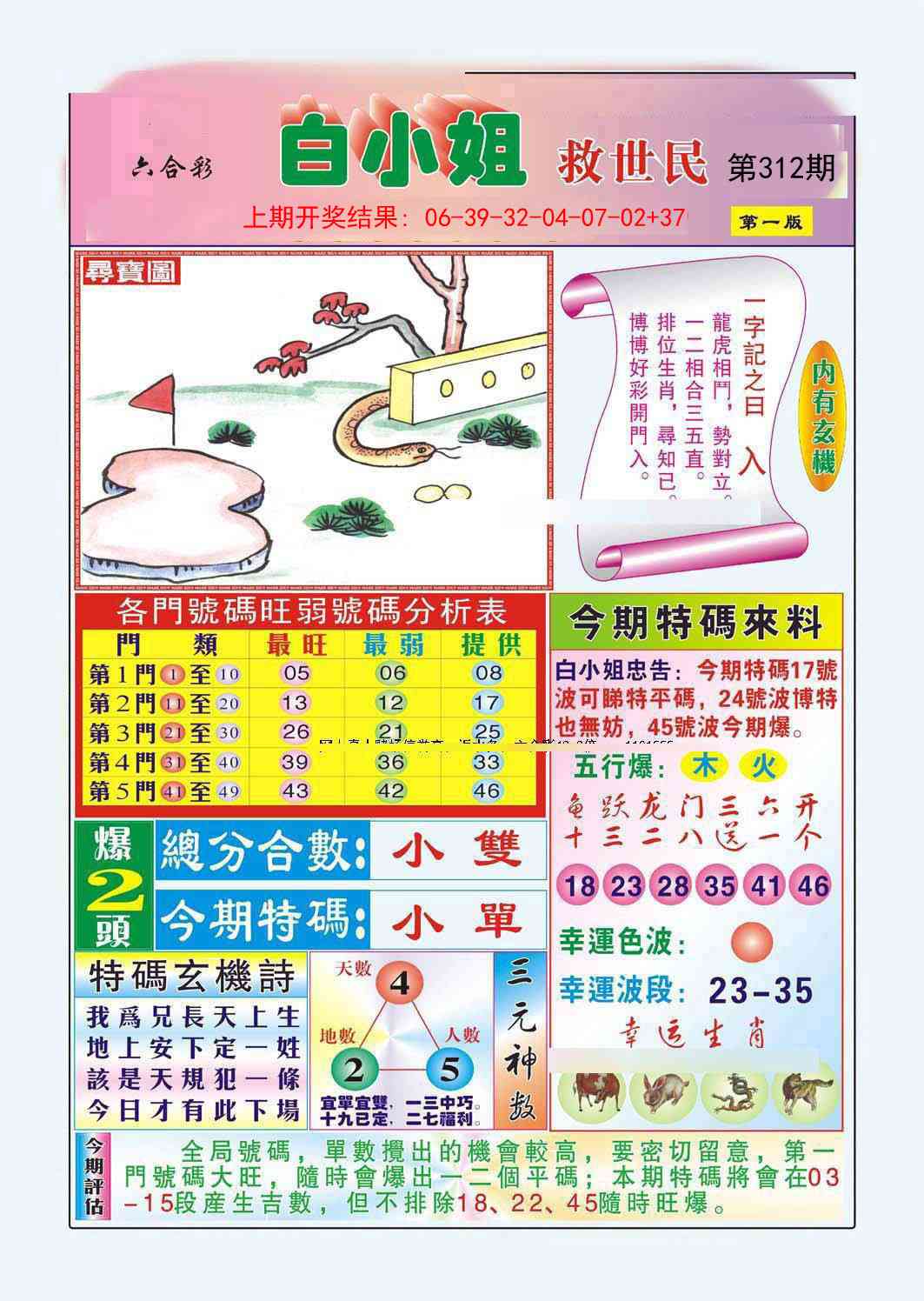 312期白小姐救世民A[图]