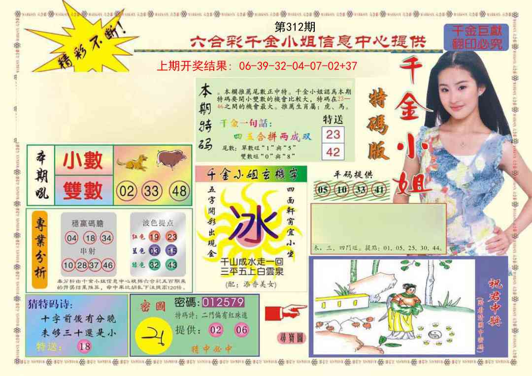 312期(新版)千金小姐A[图]