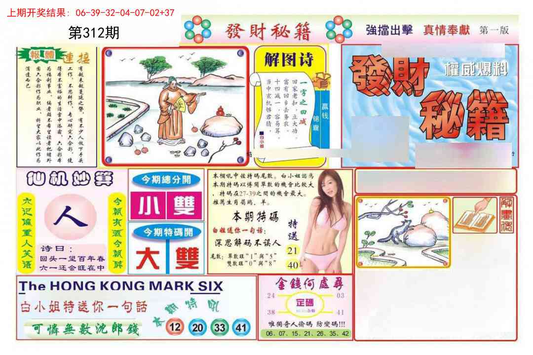 312期发财秘籍A[图]