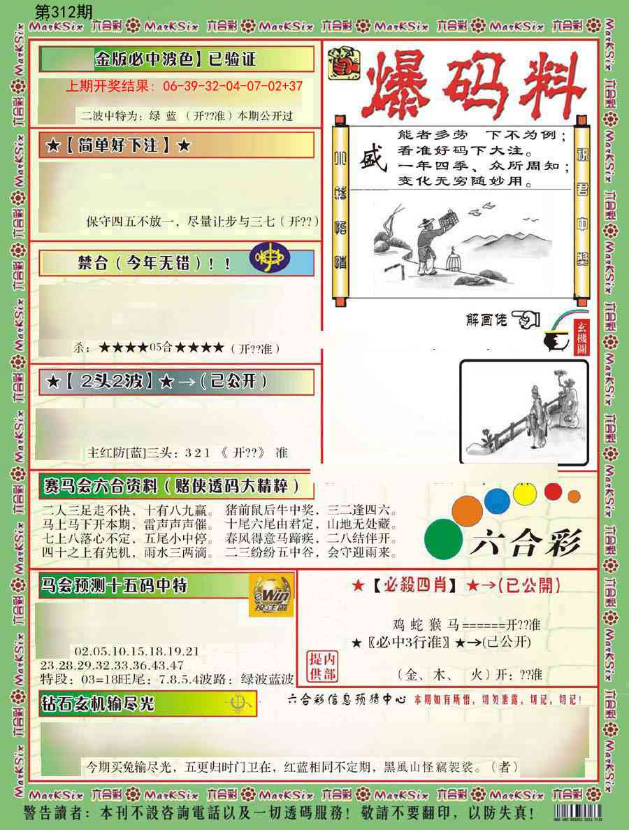 312期爆码料B[图]