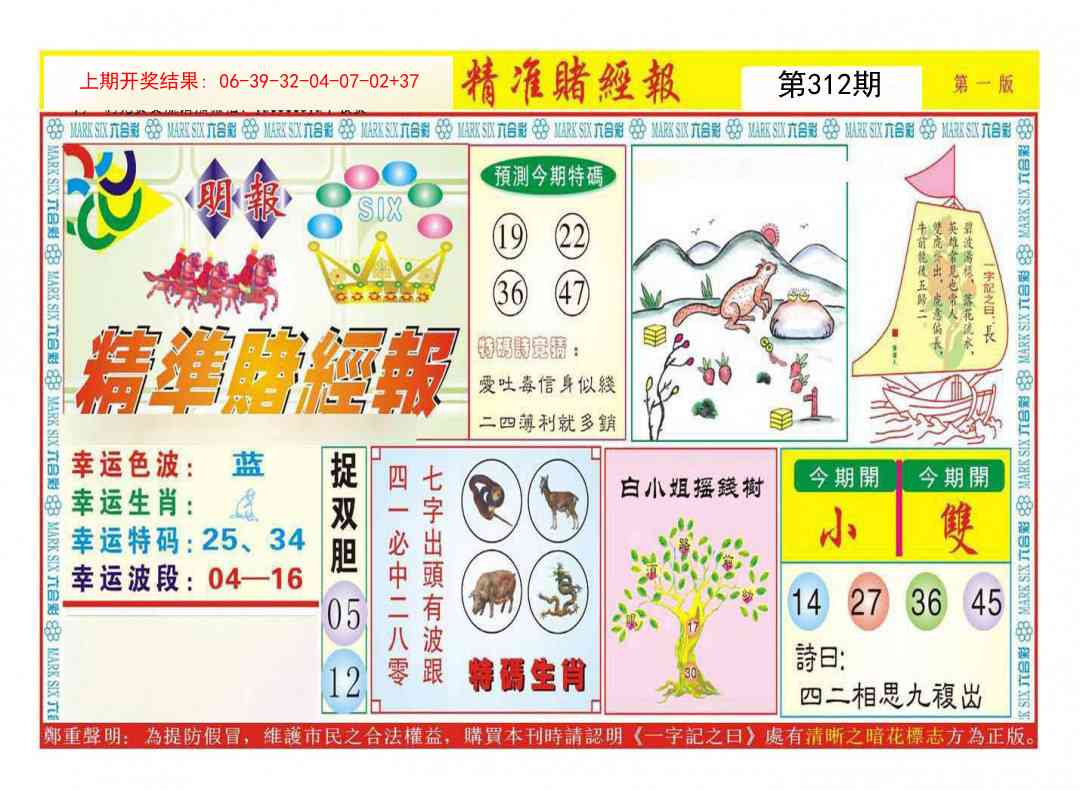 312期精准赌经报A[图]