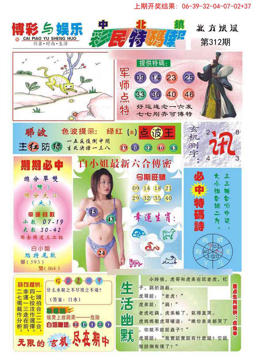 312期中北彩民特码报[图]