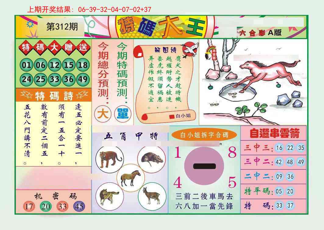 312期特码大王A[图]