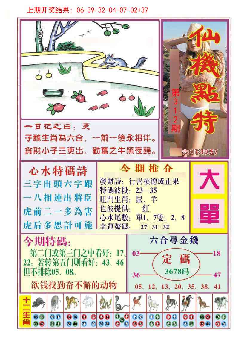 312期仙机点特[图]