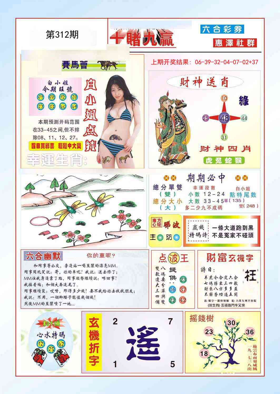 312期十赌九羸[图]