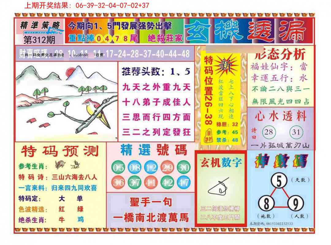 312期玄机透漏[图]