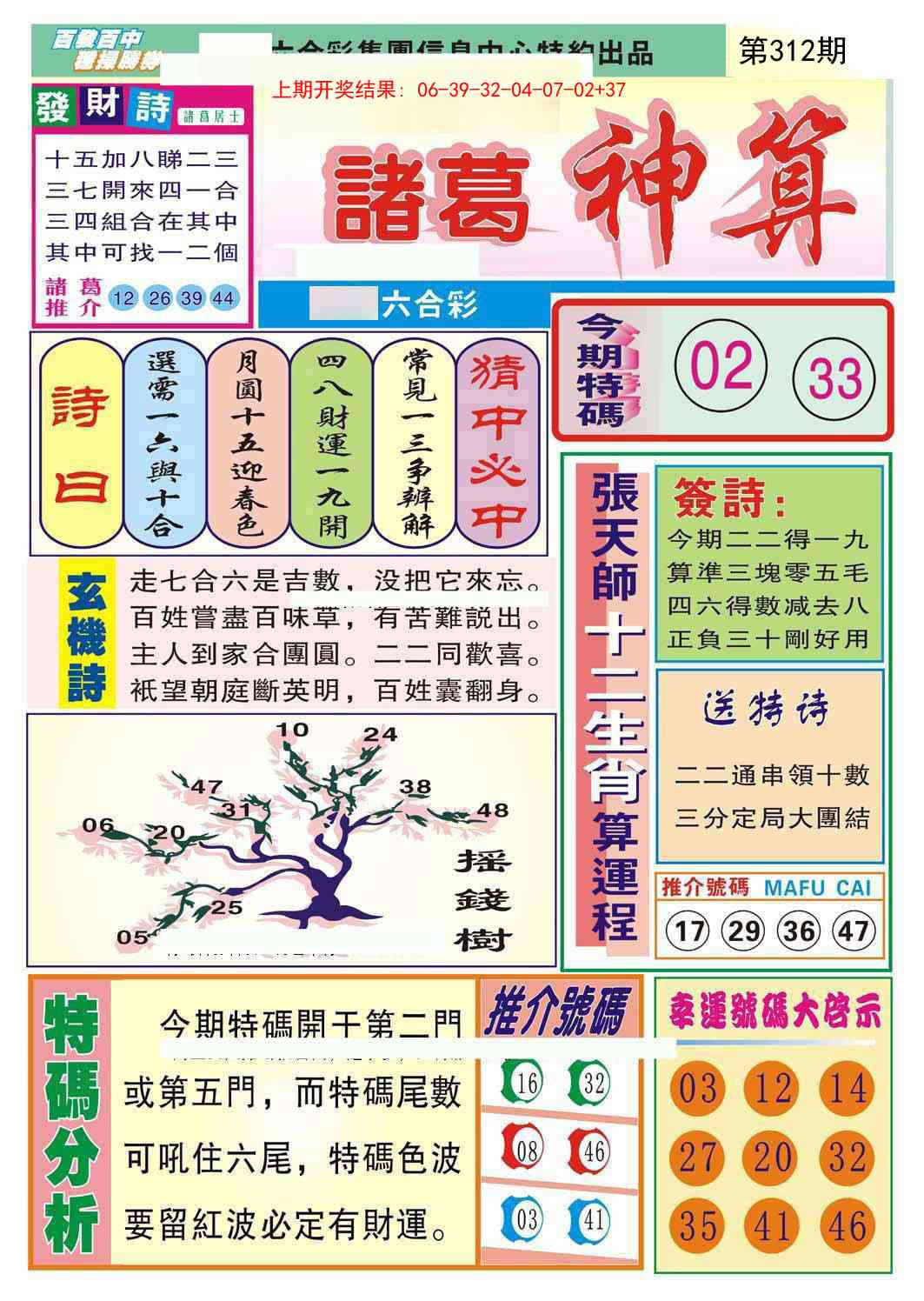 312期诸葛神算[图]