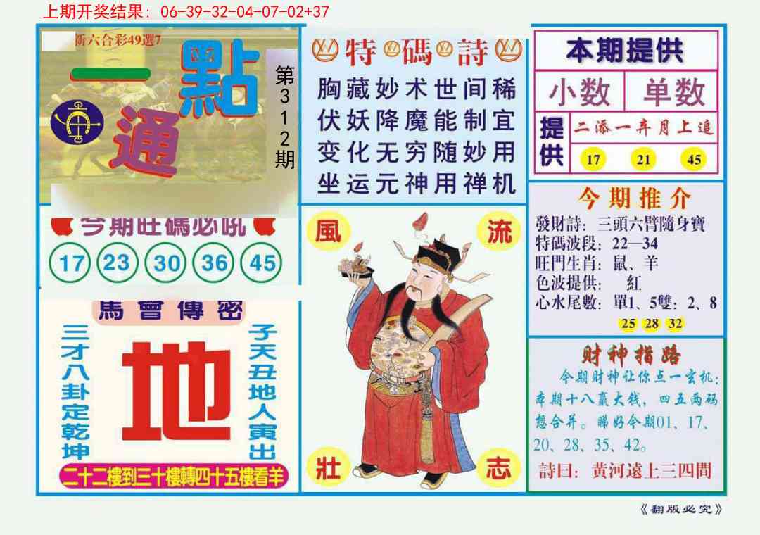 312期一点通[图]
