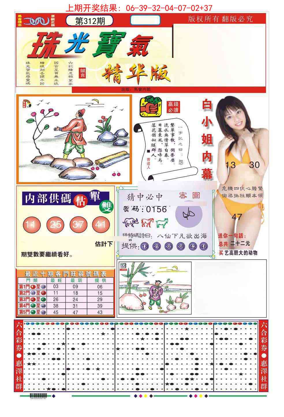 312期珠光宝气A[图]