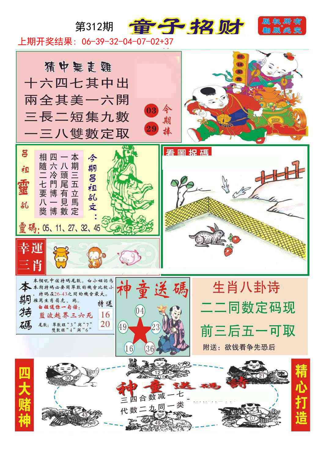 312期童子招财[图]