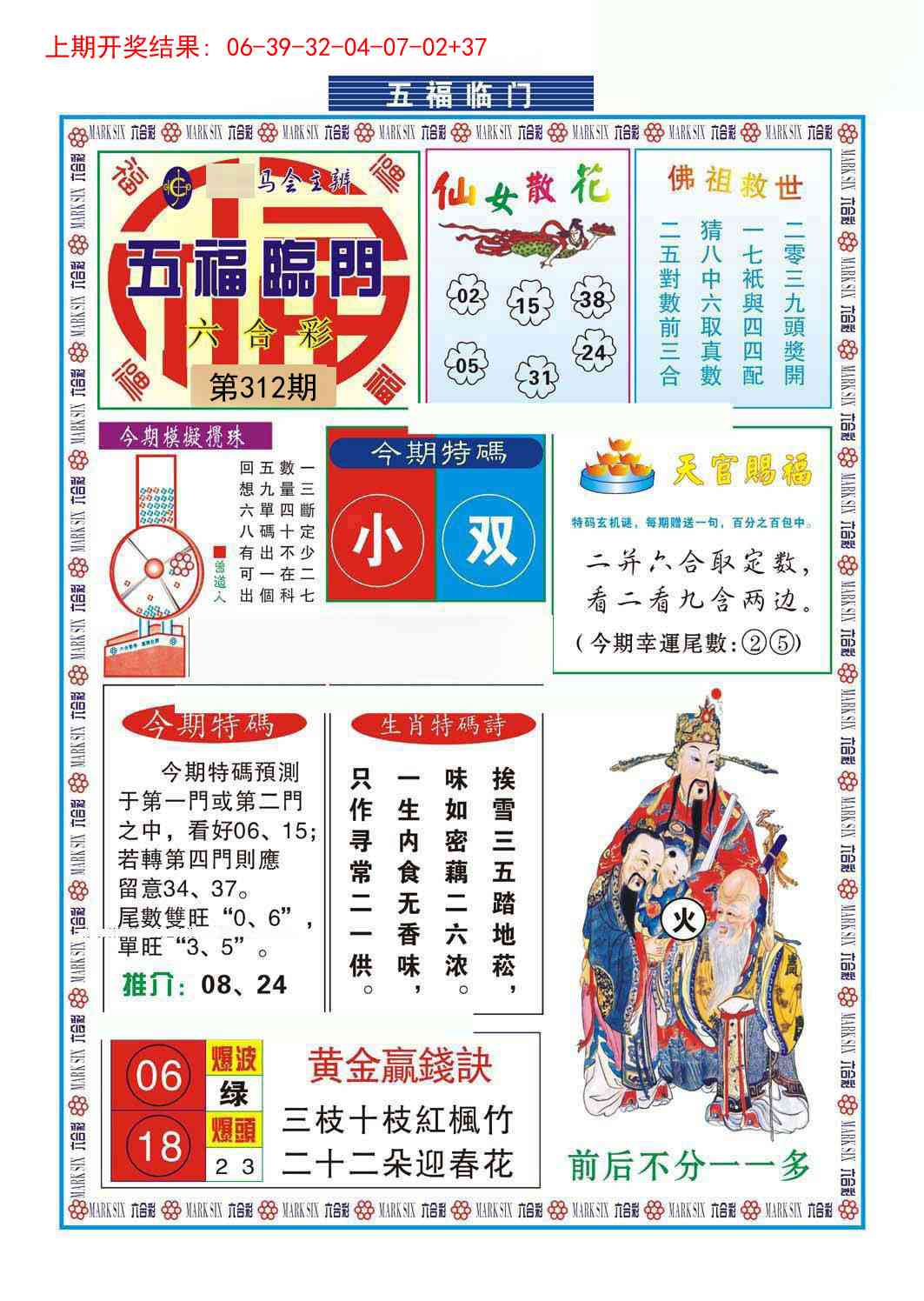 312期五福临门[图]
