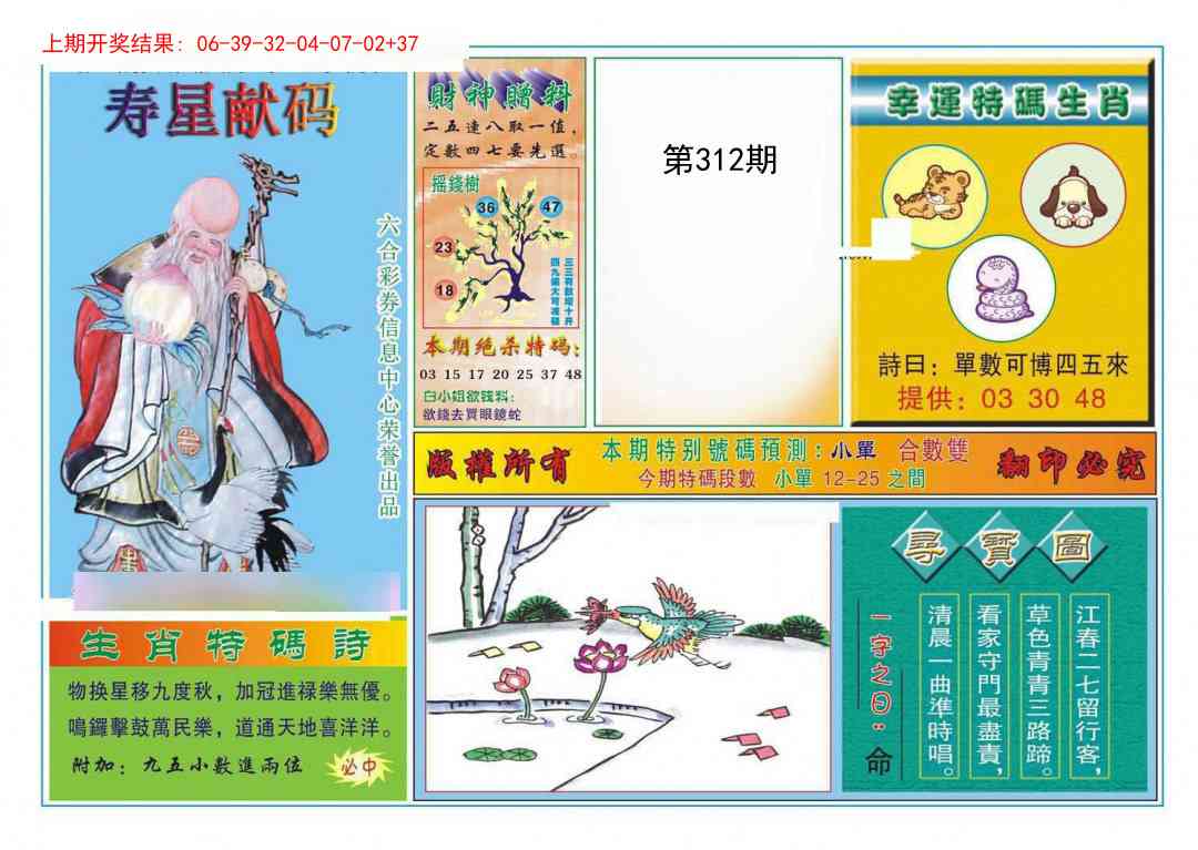 312期寿星献码[图]